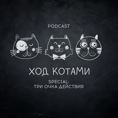 Обложка: Special. Три очка действия.