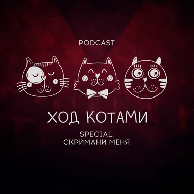 Обложка: Помеченное. Скримани меня.
