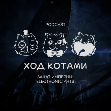 Обложка: Ход Котами. Закат империи: Electronic Arts.