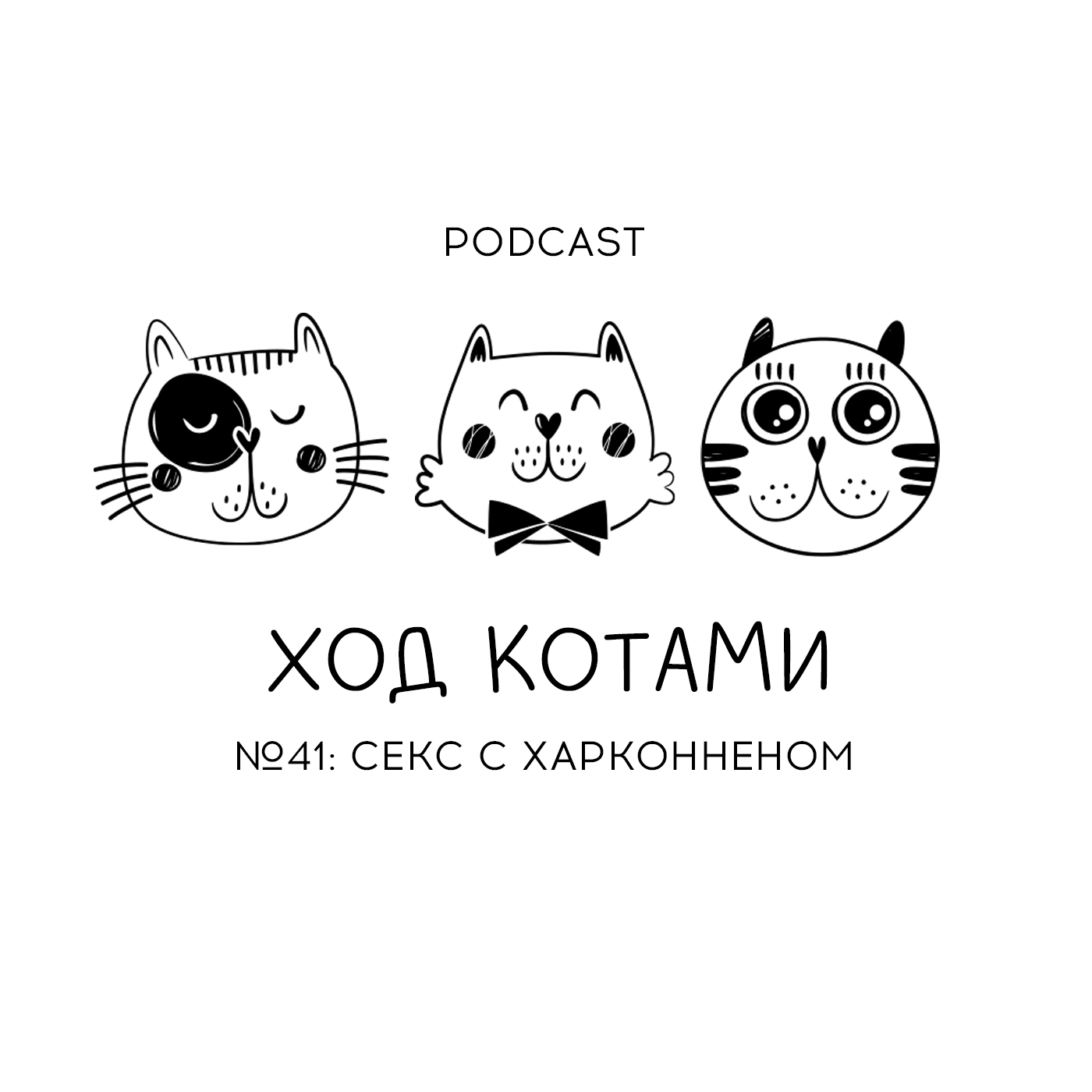 Обложка: №41. Секс с Харконненом.