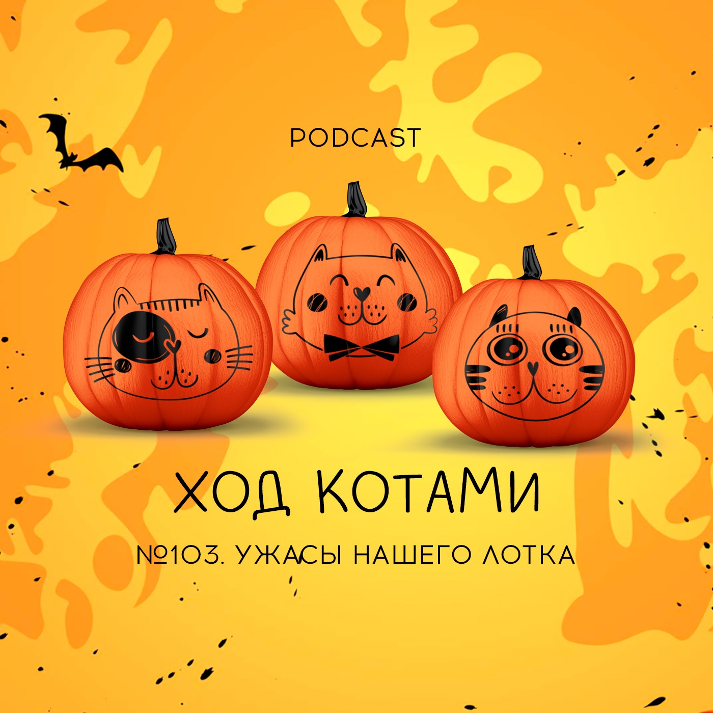 Обложка: №103. Ужасы нашего лотка.