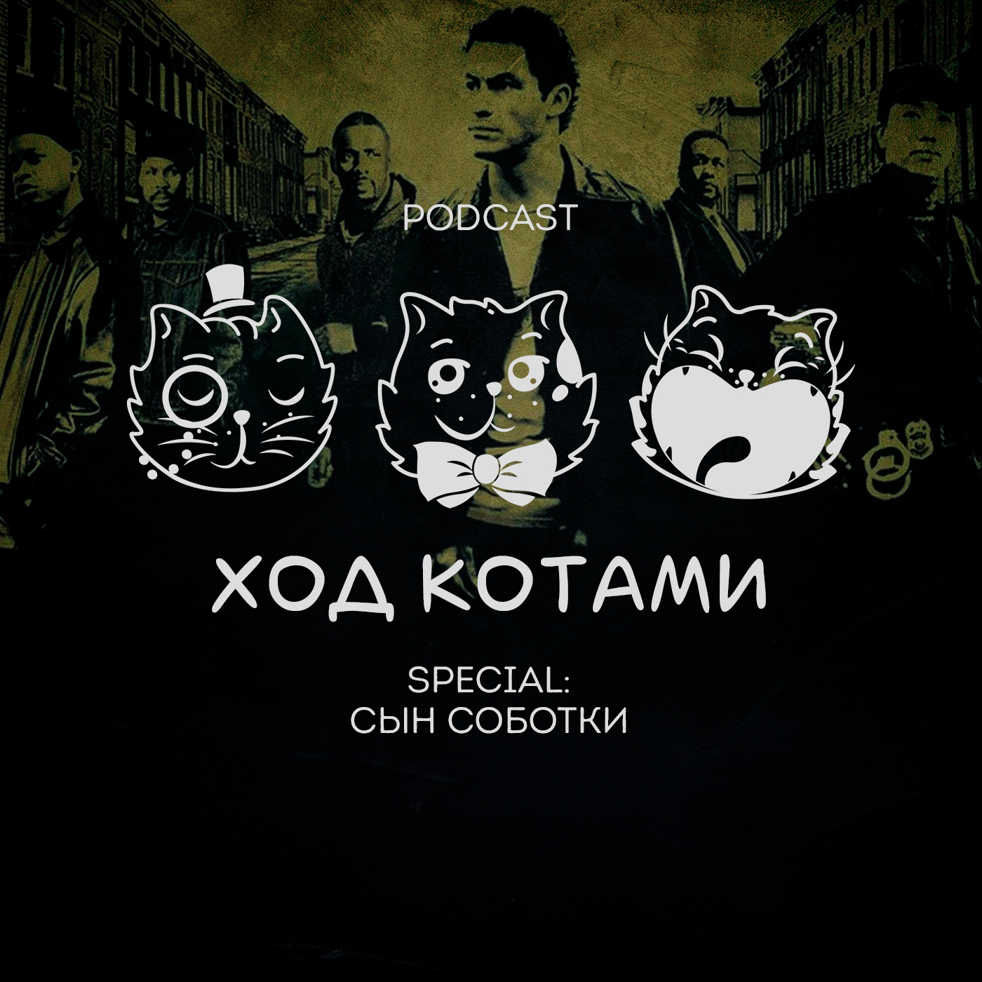 Обложка: Ход Котами. Special: Сын Соботки.