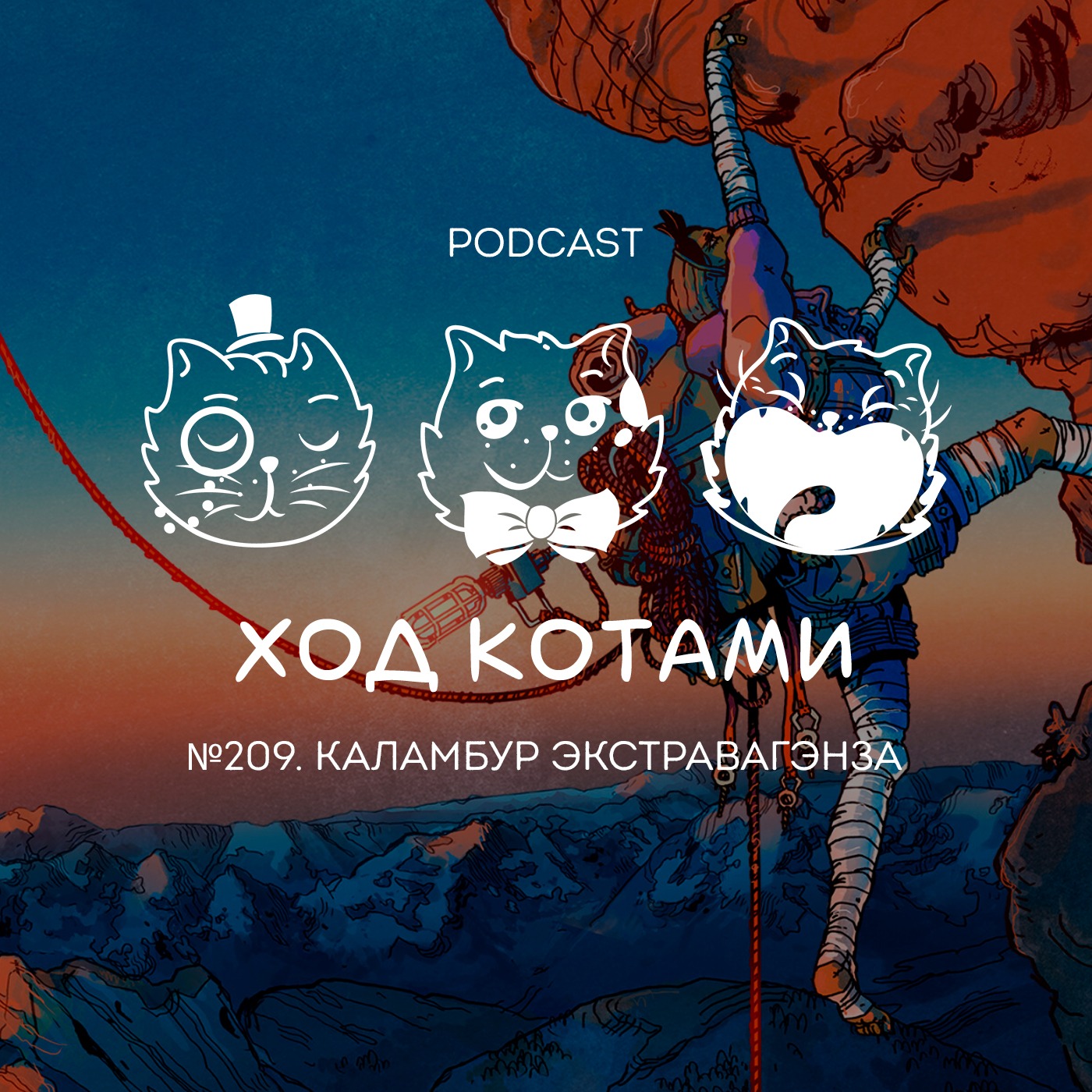 Обложка: №209. Каламбур экстравагэнза.