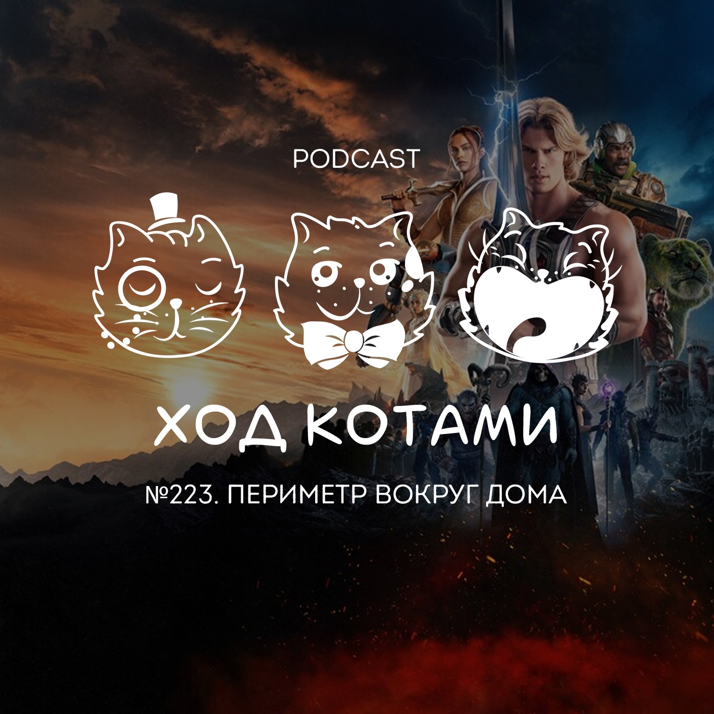 Обложка: №223. Периметр вокруг дома.